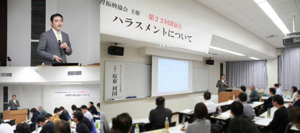 2018.11 危機管理とハラスメントの講演会で講師を担当